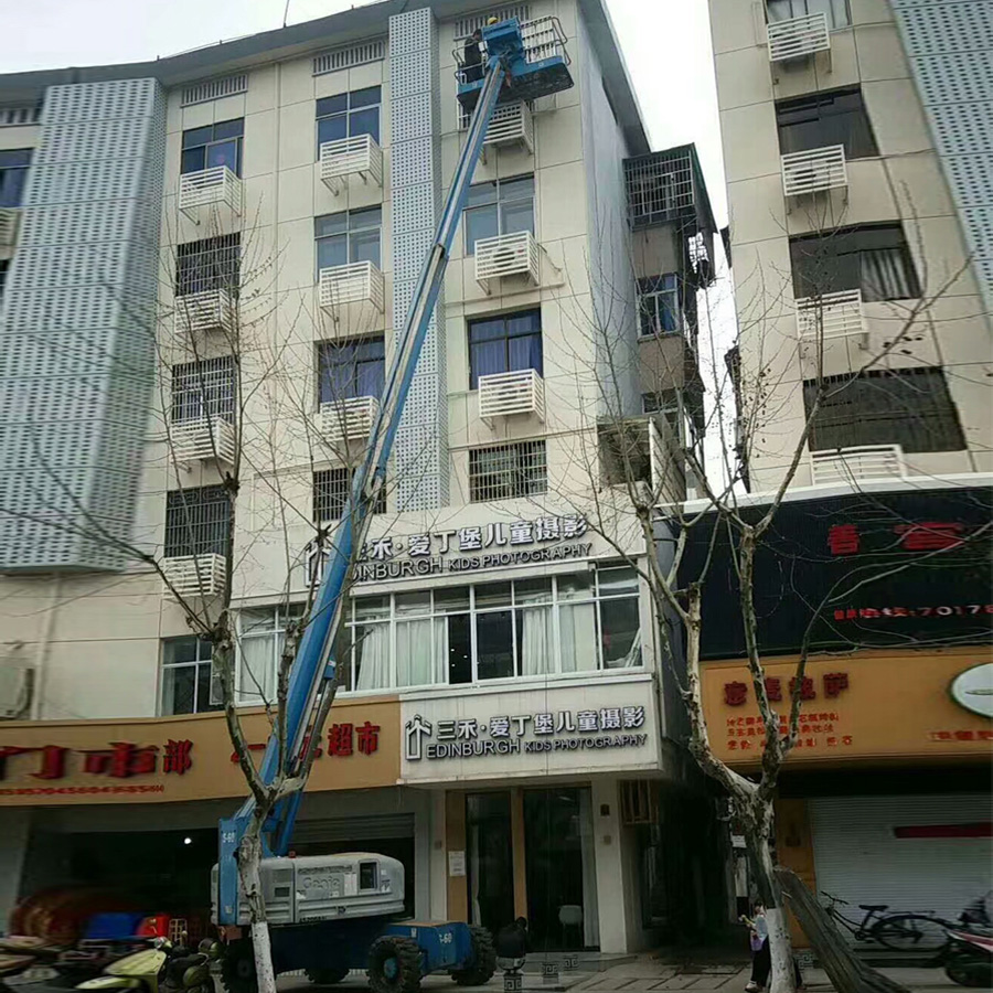 自行直臂车